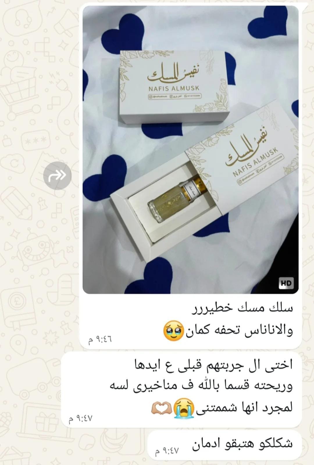 حرفية نفيس المسك