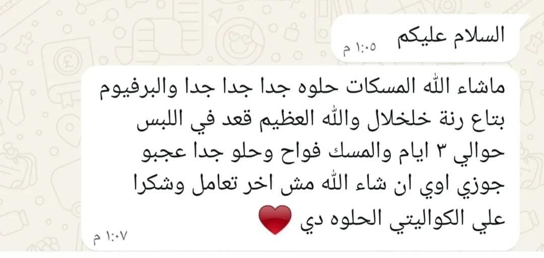 حرفية نفيس المسك