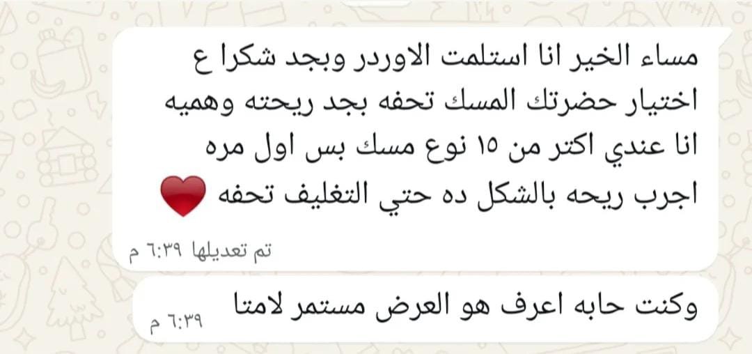 حرفية نفيس المسك